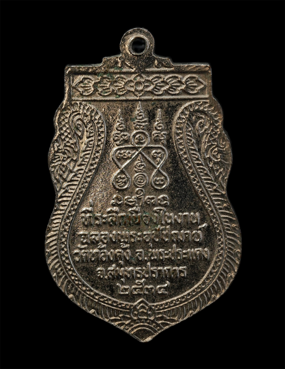 12May24 (102)p.jpg - เหรียญเสมาหลวงพ่อเทพ วัดท้องคุ้ง อ.พระประแดง จ.สมุทรปราการ ปี2534 ที่ระลึกเนื่องในงานฉลองพระอุปัชฌาย์ เนื้อกะไหล่ทอง พระเก่าสวย มวลสารดี น่าเก็บสะสมบู [..] | https://kamulet.in.th